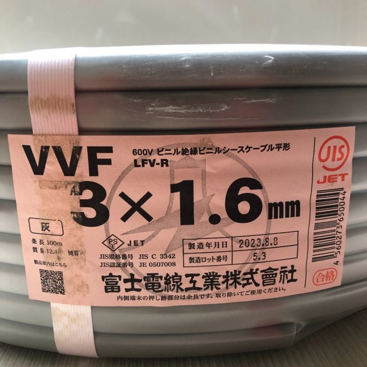富士電線工業(FUJI ELECTRIC WIRE) VVFケーブル 3x1.6 2023年製 3x1