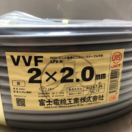  富士電線工業(FUJI ELECTRIC WIRE) VVFケーブル 2x2.0 2023年製 2x2.0mm