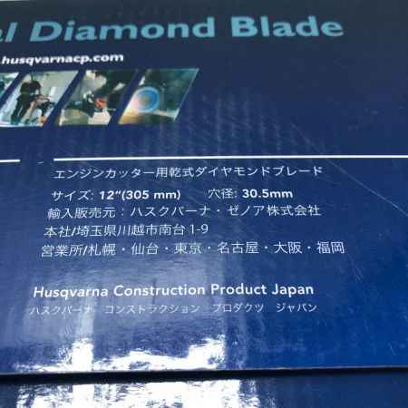  Husqvarna ハスクバーナ 乾式ダイヤモンドブレード ４２０ １２インチ