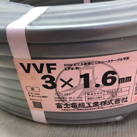  富士電線工業(FUJI ELECTRIC WIRE) VVFケーブル 3ｘ1.6 2023年製 グレー