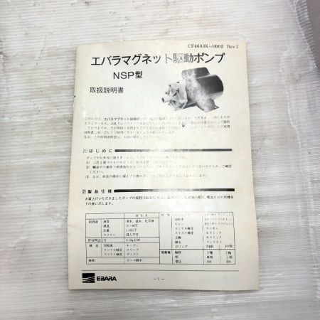  荏原製作所 マグネットポンプ 27NSPA ブラック