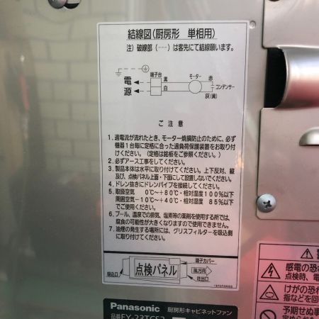  Panasonic パナソニック 換気扇 厨房形キャビネットファン FY-23TCS3 シルバー