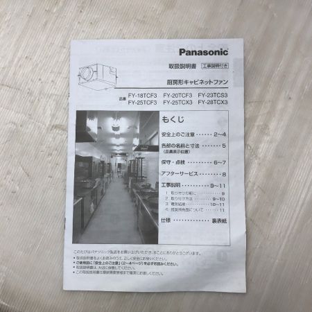  Panasonic パナソニック 換気扇 厨房形キャビネットファン FY-23TCS3 シルバー