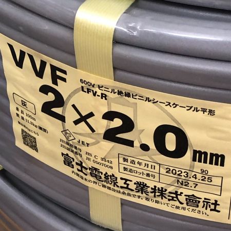  富士電線工業(FUJI ELECTRIC WIRE) VVFケーブル 2x2.0 2023年製