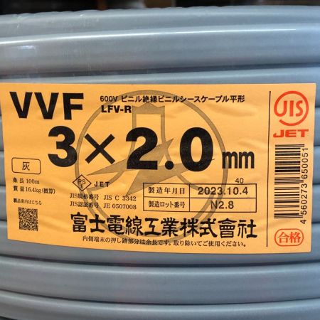  富士電線工業(FUJI ELECTRIC WIRE) VVFケーブル 2023年製 3x2.0 グレー