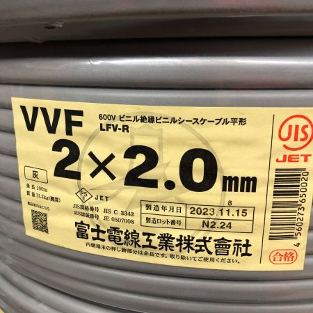  富士電線工業(FUJI ELECTRIC WIRE) VVFケーブル ２０２３年 2x2.0 グレー