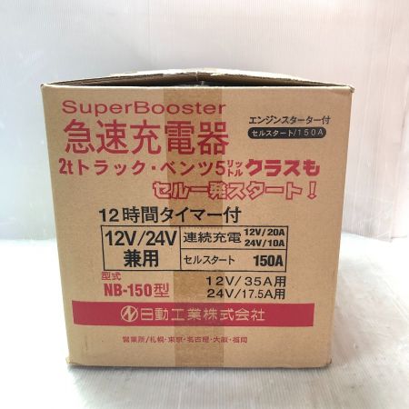  NICHIDO 急速充電器 付属品完備 100v NB-150 レッド