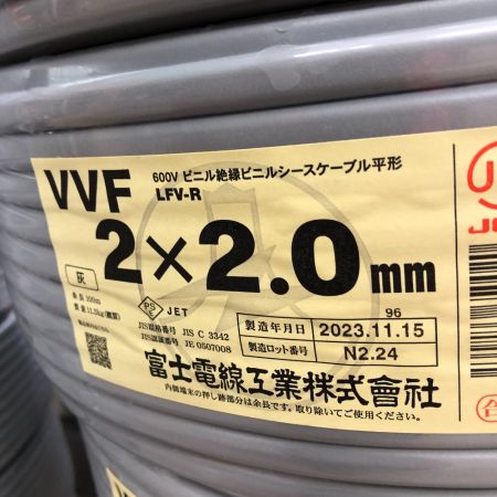  富士電線工業(FUJI ELECTRIC WIRE) VVFケーブル 2023年製 2x2.0 グレー