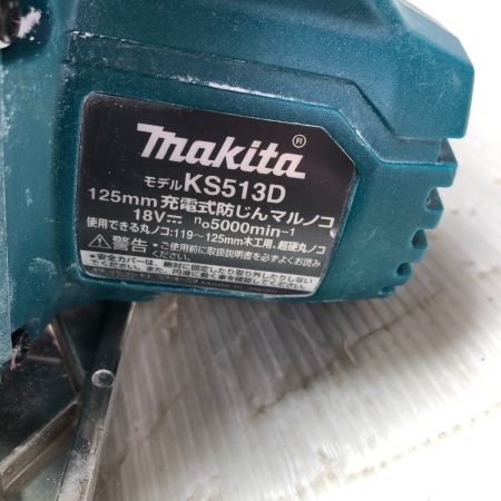  MAKITA マキタ 125mm充電式防じんマルノコ KS513D