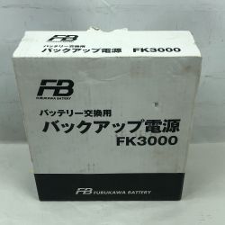 ◇◇ FB 工具 バックアップ電源 FK3000 Sランク