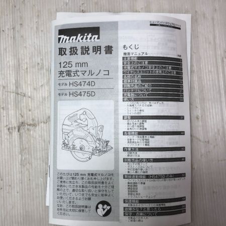  MAKITA マキタ 丸のこ 充電器・充電池2個・ケース付 コードレス式 HS474DRGX