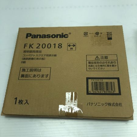  Panasonic パナソニック LED誘導灯 表示パネルセット 工具関連用品 FK20018 FA20312CLE1