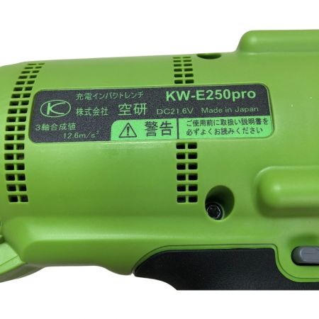 空研工業 充電インパクトレンチ 充電器・充電池1個付 KW-E250pro 黄緑
