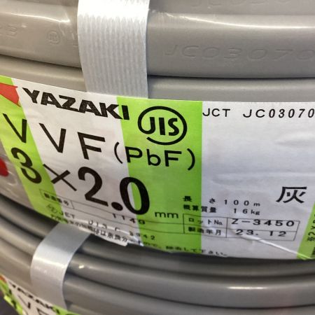  YAZAKI VVFケーブル ２０２３年 3X2.0 グレー