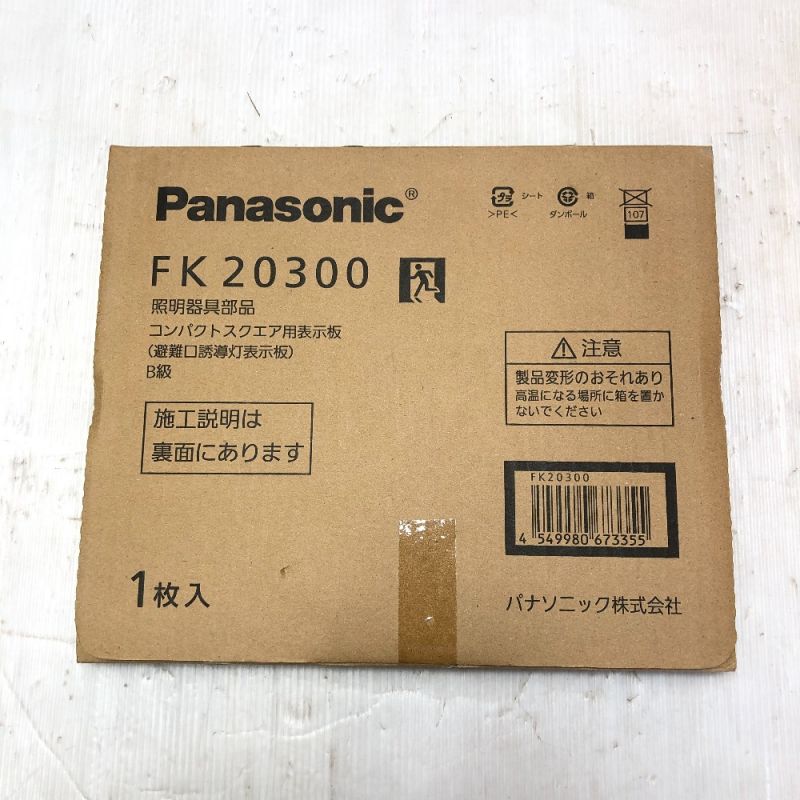 中古】 Panasonic パナソニック LED誘導灯・表示パネルセット FK20300