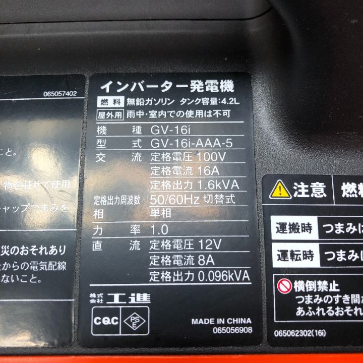 KOSHIN インバーター発電機 GV-16i オレンジ｜中古｜なんでもリサイクルビッグバン