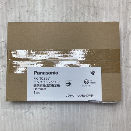  Panasonic パナソニック 誘導灯 付属品完備 FA10352CLE1