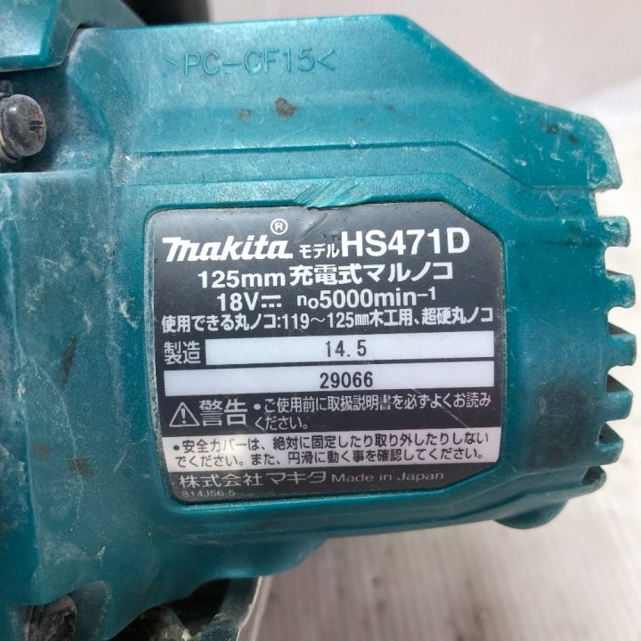 マキタ HS471D 18V 充電式マルノコ 青 セット