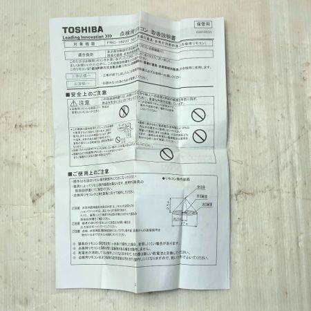  TOSHIBA 東芝 防災照明リモコン FRC-1823TSET ホワイト