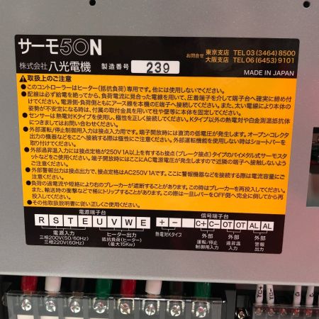  八光 温度制御工具 付属品完備 HTM5010