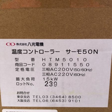  八光 温度制御工具 付属品完備 HTM5010