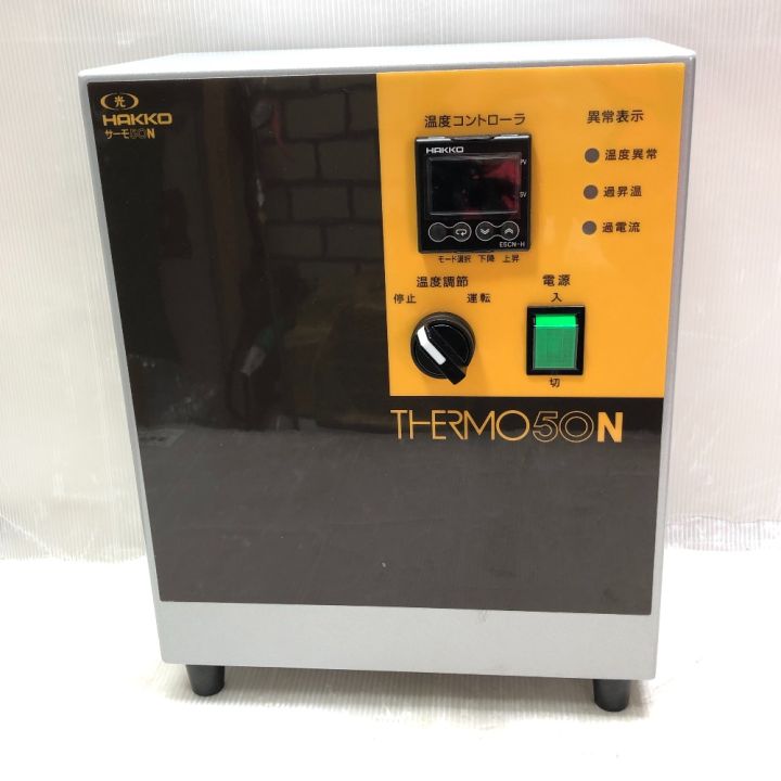 八光 温度制御工具 付属品完備 HTM5010 - 中古工具・電動工具