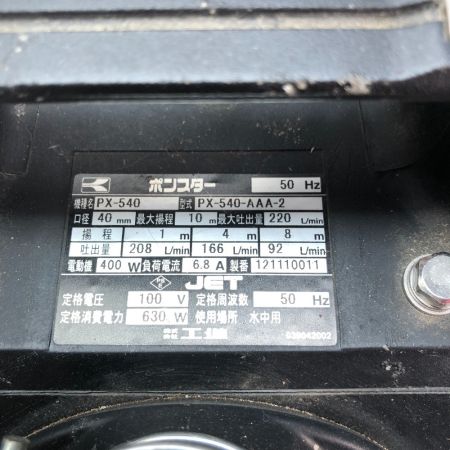  ponstar 水中ポンプ 100v PX-540 ブラック