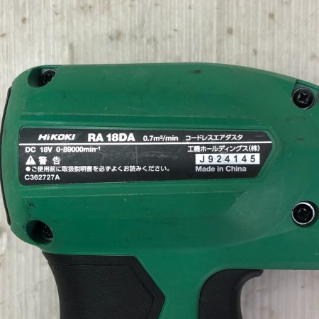  HiKOKI ハイコーキ コードレスエアダスタ 18V 本体のみ RA18DA グリーン