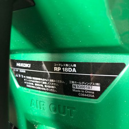  HiKOKI ハイコーキ コードレス集塵機 18v 本体のみ RP18DA グリーン