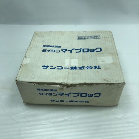  SANKO マイブロック 本体のみ 程度B MY-6H レッド