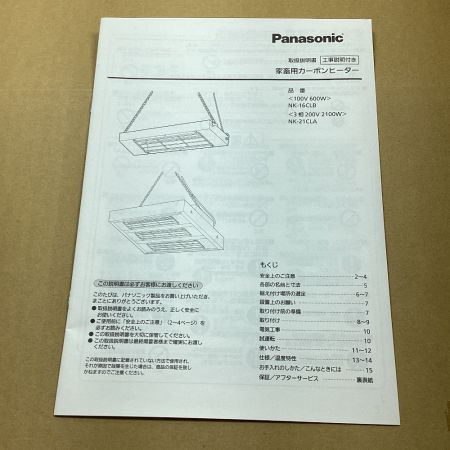  Panasonic パナソニック 家畜用カーボンヒーター 電動工具 付属品完備 NK-21CLA シルバー