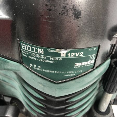  HITACHI 日立 ルーター 本体のみ コード式 M12V2 グリーン