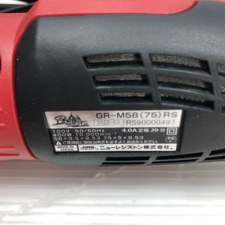  NRS グラインダー 付属品完備 コード式 GR-M58 レッド
