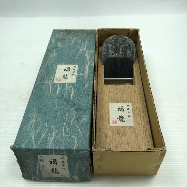 福龍 カンナ 工具 大工道具｜中古｜なんでもリサイクルビッグバン