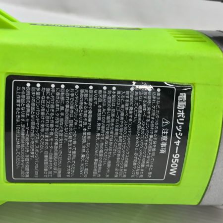  ASTRO PRODUCTS アストロプロダクツ 電動工具 ポリッシャー 本体のみ コード式 AP050619 黄緑