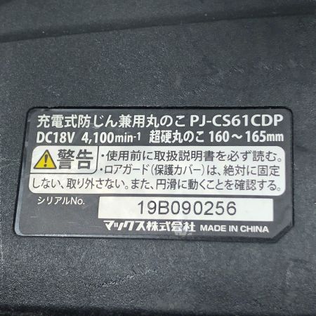  MAX マックス 丸のこ 本体のみ 165mm PJ-CS61CDP ブラック