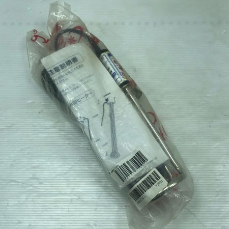  八光電機 工具 投げ込みヒーター 未使用品(S) AWA1503