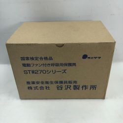 ◇◇ タニザワ 工具関連用品 電動ファン付き呼吸用保護具  ST#270 グレー Sランク
