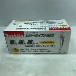 ◇◇ MAKITA マキタ レバーブロック 付属品完備 工具関連用品 A-40515 シルバー Sランク