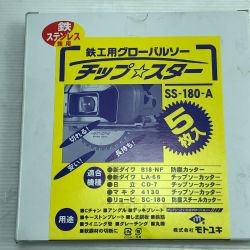 ◇◇ モトユキ 鉄工用グローバルソー チップ・スター 鉄・ステンレス兼用 SS-180-A ５枚入り モトユキ ホワイト Sランク