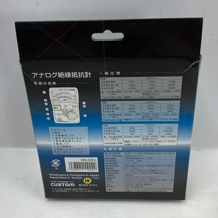 CUSTOM アナログ絶縁抵抗計 工具関連用品 ケース付 MG-02U CUSTOM アナログ絶縁抵抗計 工具関連用品 ケース付 MG-02U
