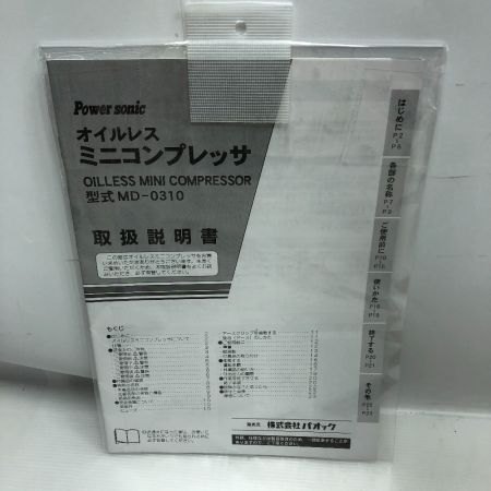  PAOCK コンプレッサー 大型機械 コード式 MD-0310 ホワイト