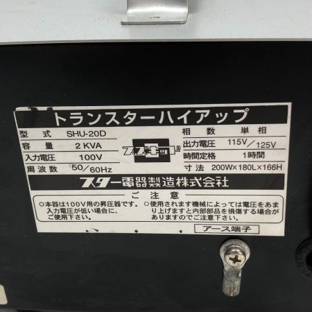  SUZUKID 電動工具 昇圧機 本体のみ 100v SHU-20D グレー