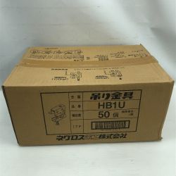 ◇◇ NEGUROSU 工具関連用品 吊り金具  HB1U Sランク