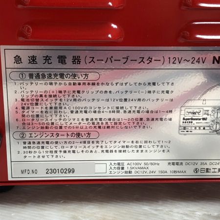  NICHIDO 急速充電器 本体のみ 電動工具 NB-150 レッド