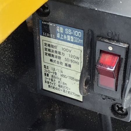  EARTH MAN アースマン 電動工具 電動糸ノコ SS-100 イエロー