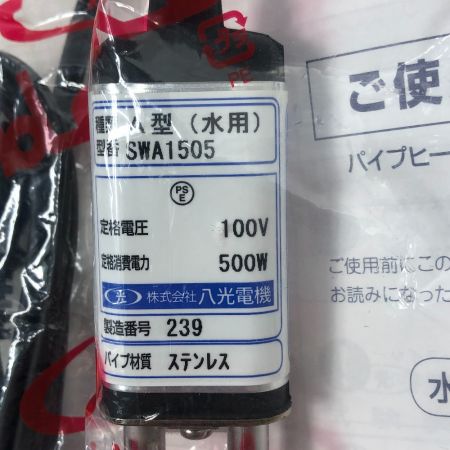 八光電機 工具関連用品 投込みヒーター SWA1505