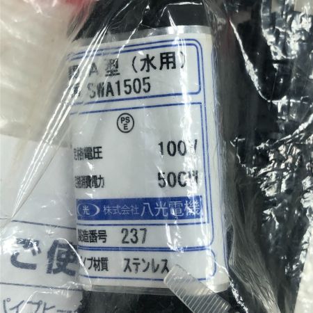  八光電機 工具関連用品 投込みヒーター SWA1505