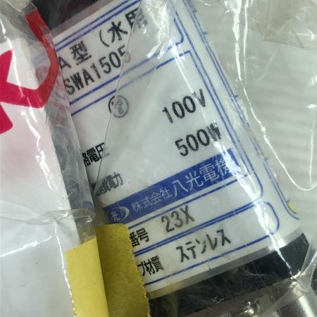  八光電機 工具関連用品 投込みヒーター SWA1505