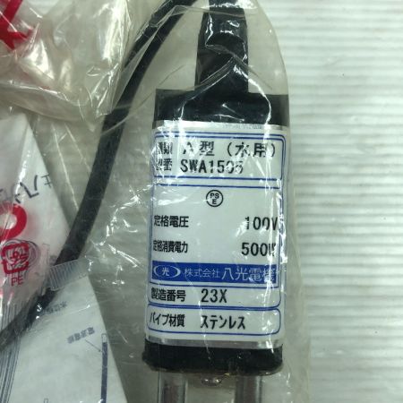  八光電機 工具関連用品 投込みヒーター SWA1505